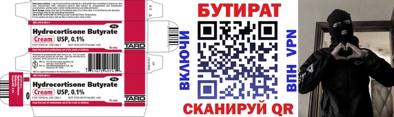 БУТИРАТ BDO  Озёрск 